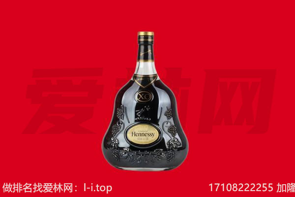 丽水市景宁回收轩尼诗